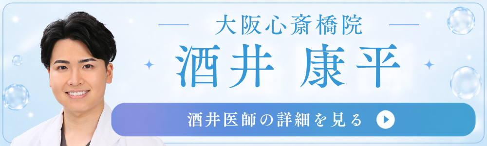 心斎橋院　酒井医師
